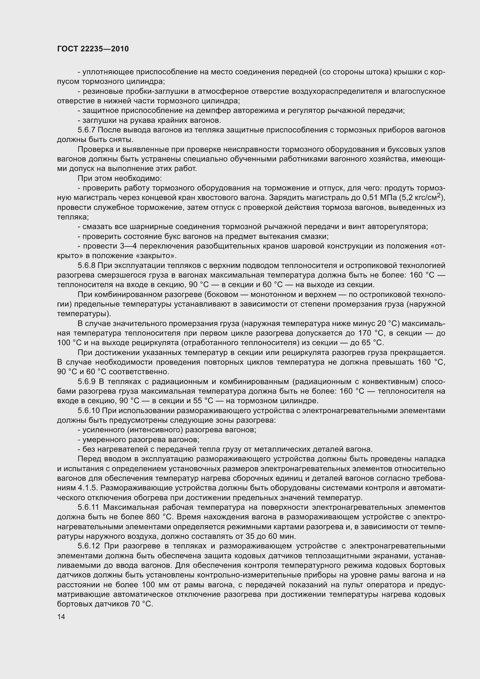 Страница 19 ГОСТ 22235-2010