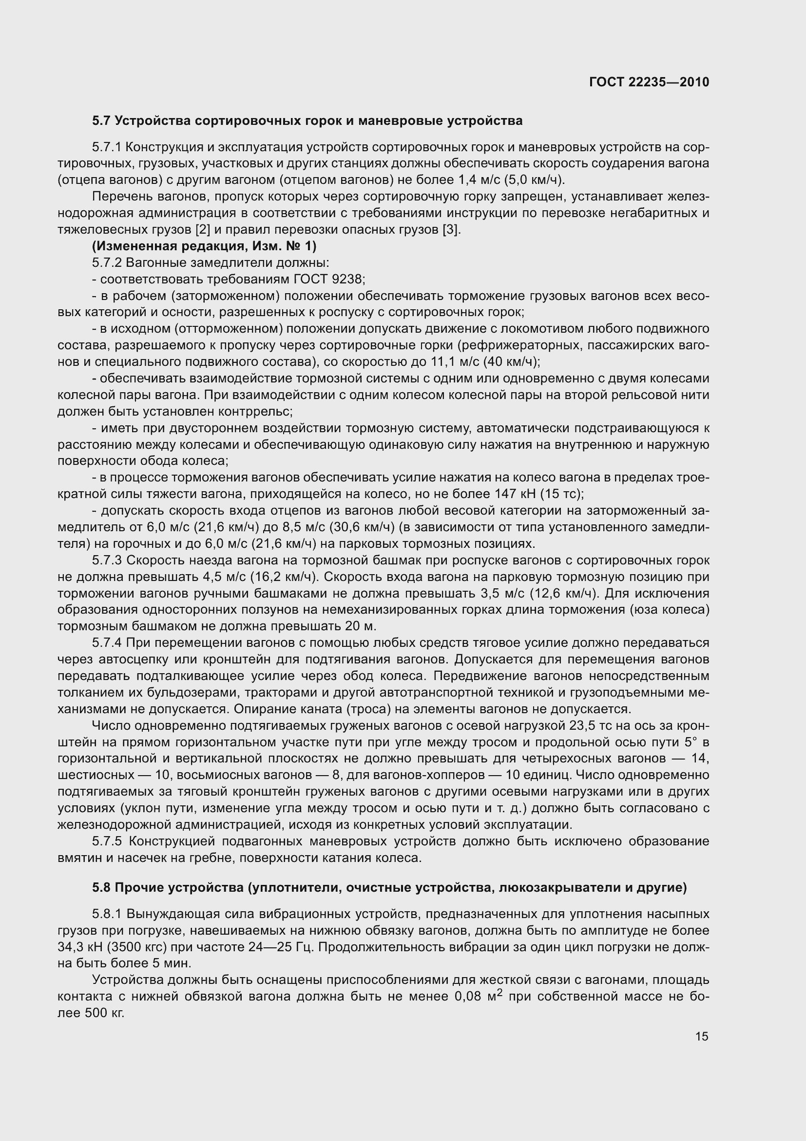 Страница 20 ГОСТ 22235-2010