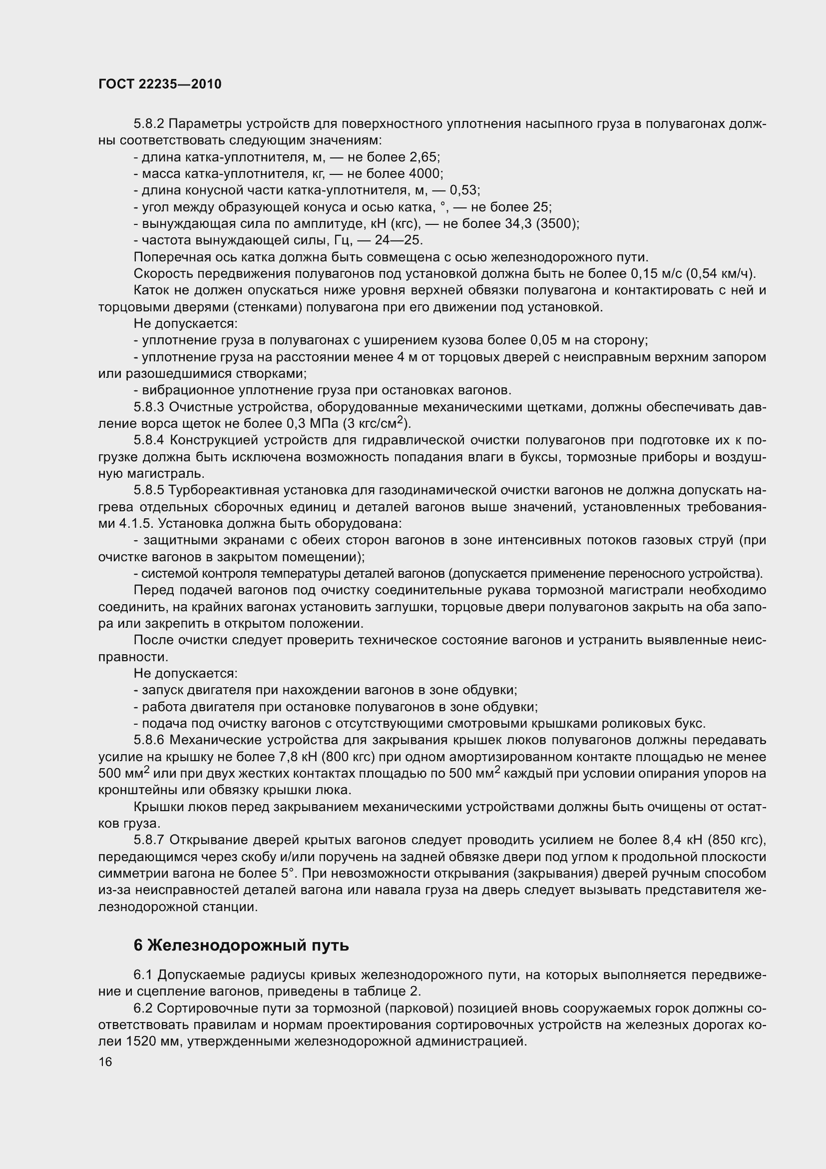 Страница 21 ГОСТ 22235-2010