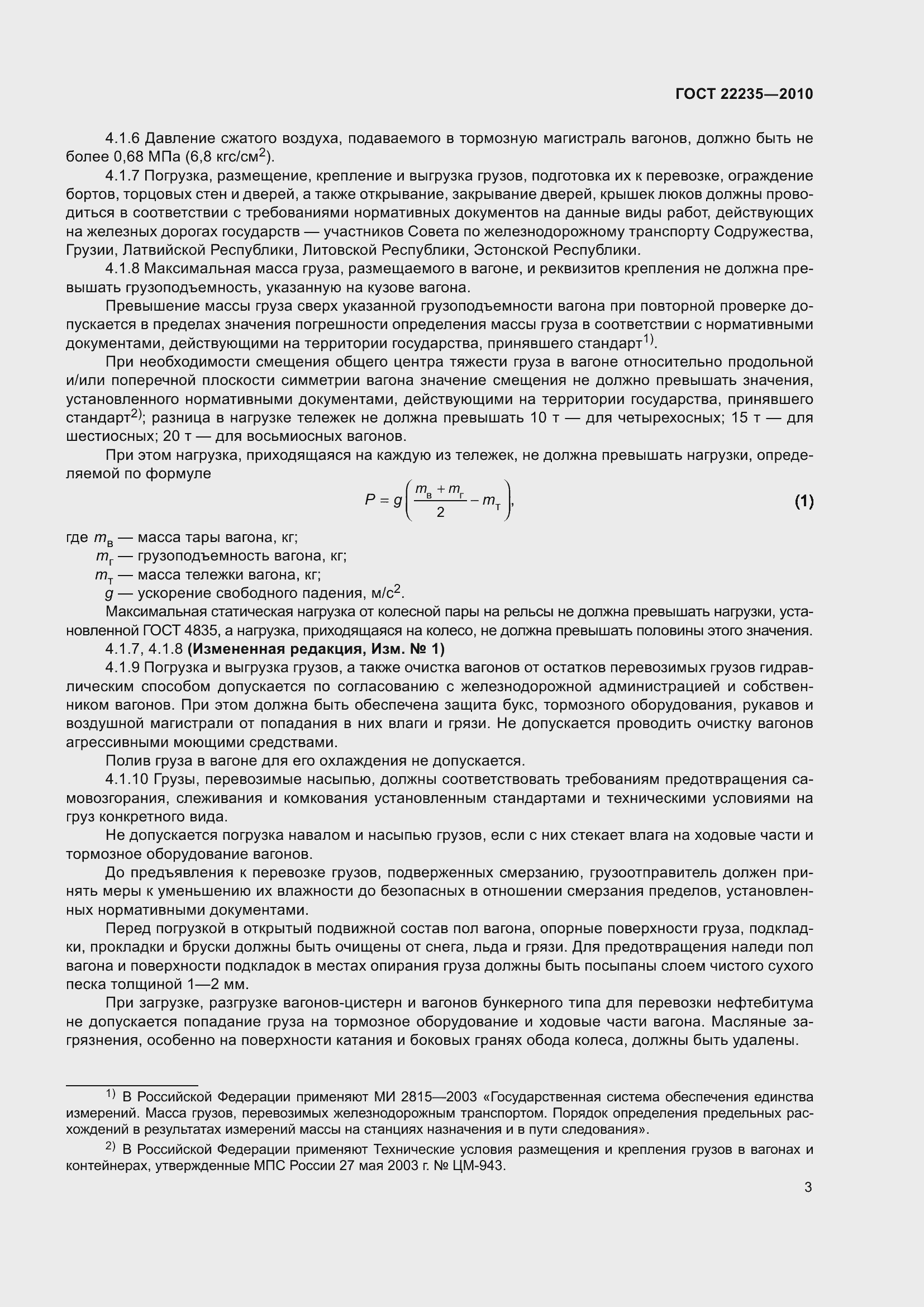 Страница 8 ГОСТ 22235-2010