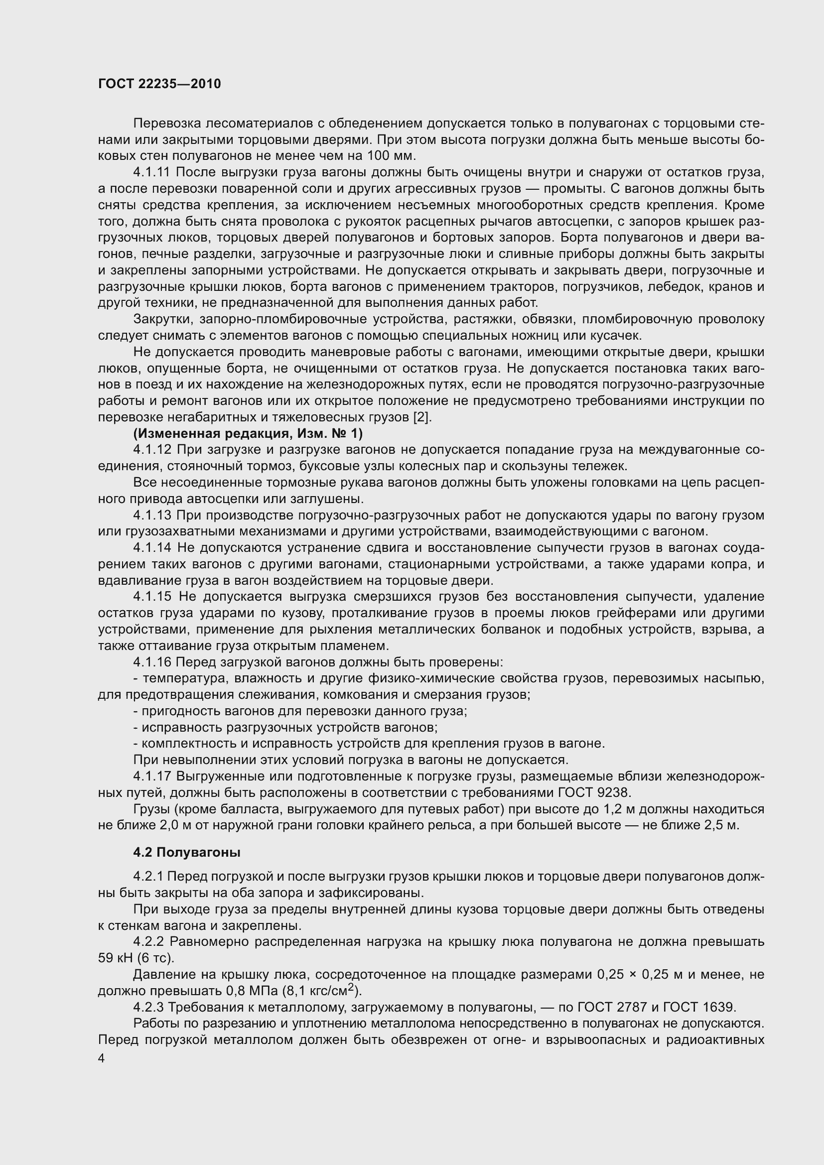 Страница 9 ГОСТ 22235-2010