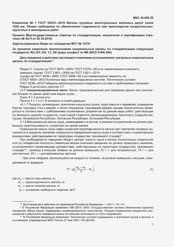 Приложение №1