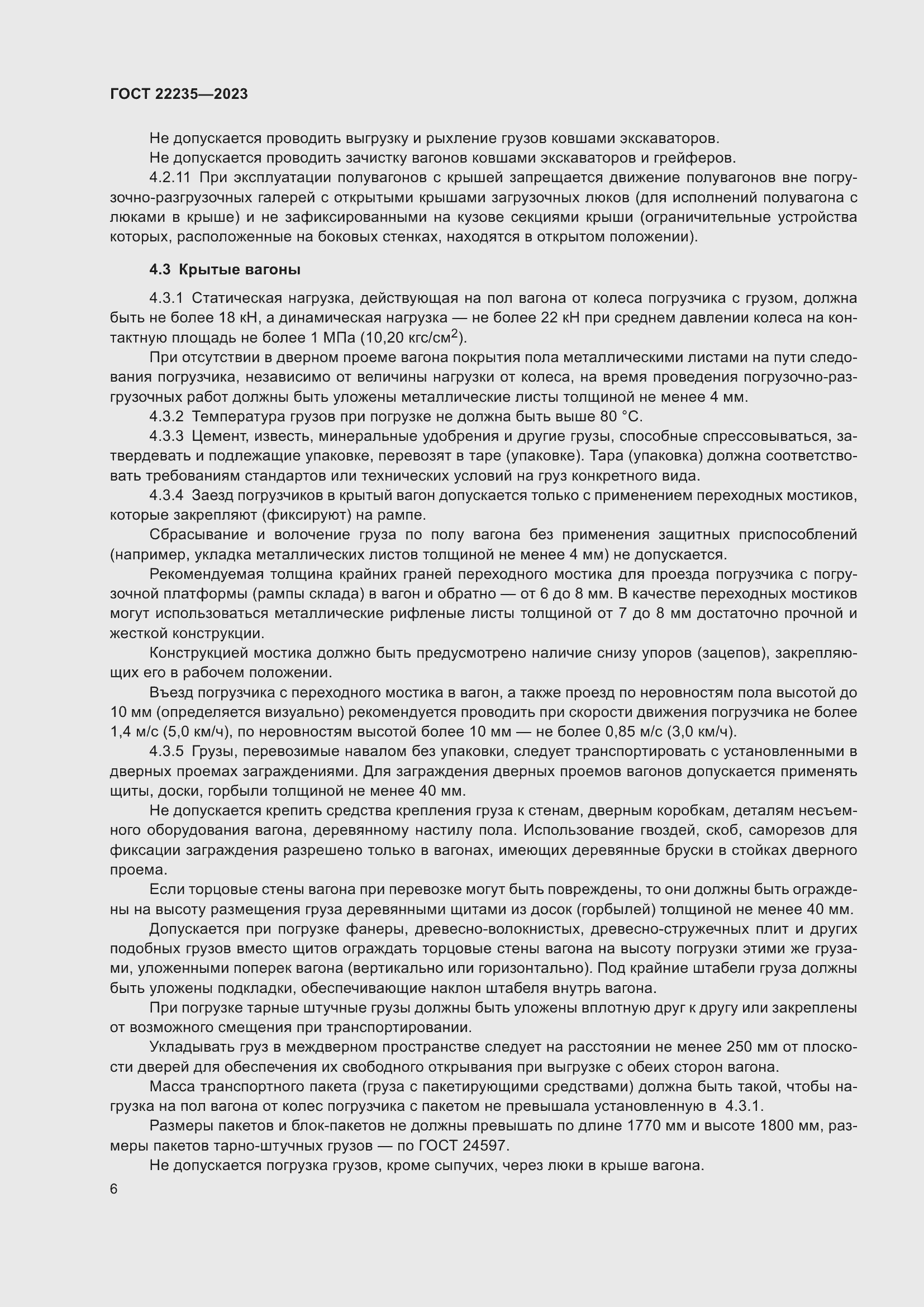 Страница 10 ГОСТ 22235-2023