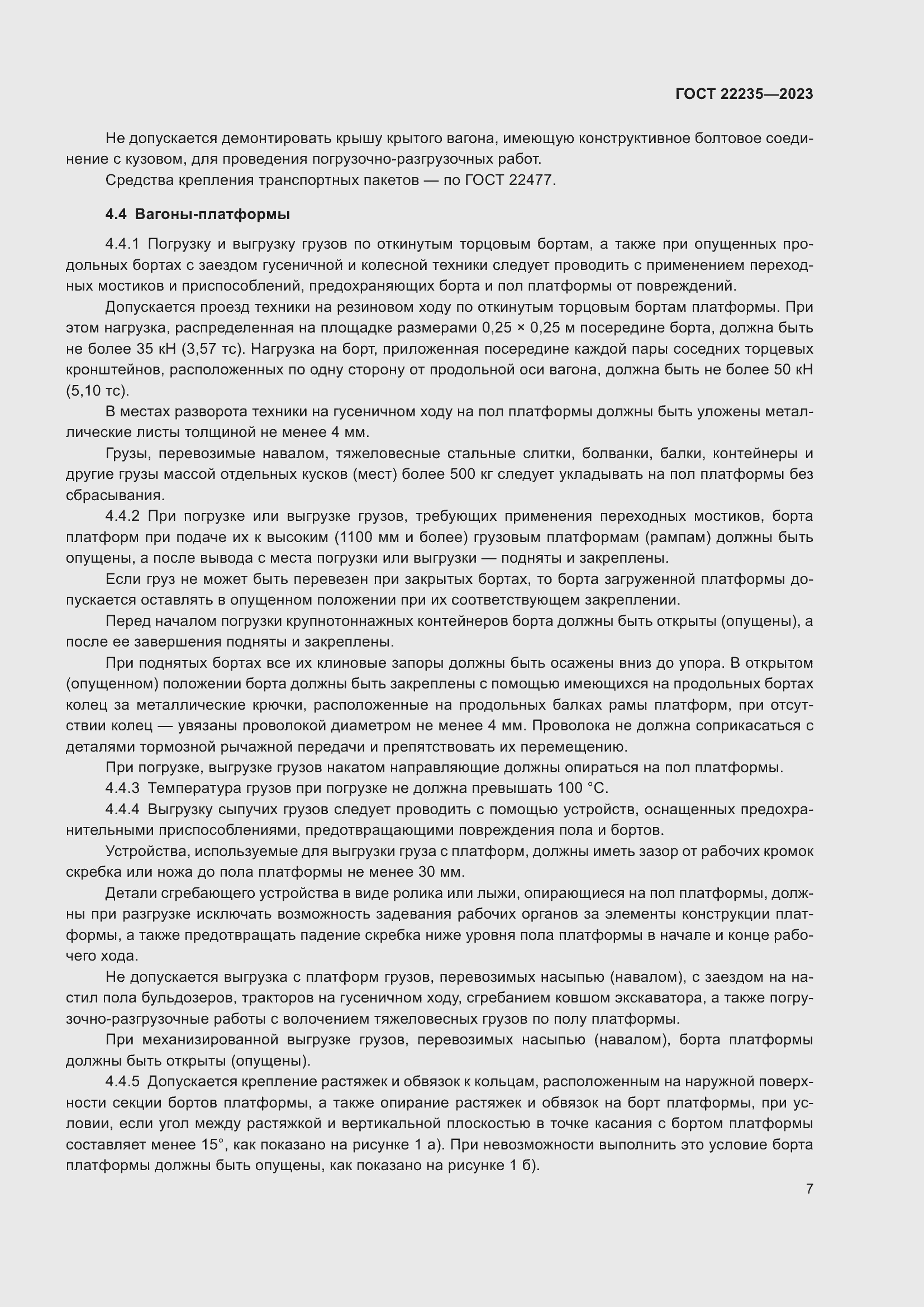 Страница 11 ГОСТ 22235-2023