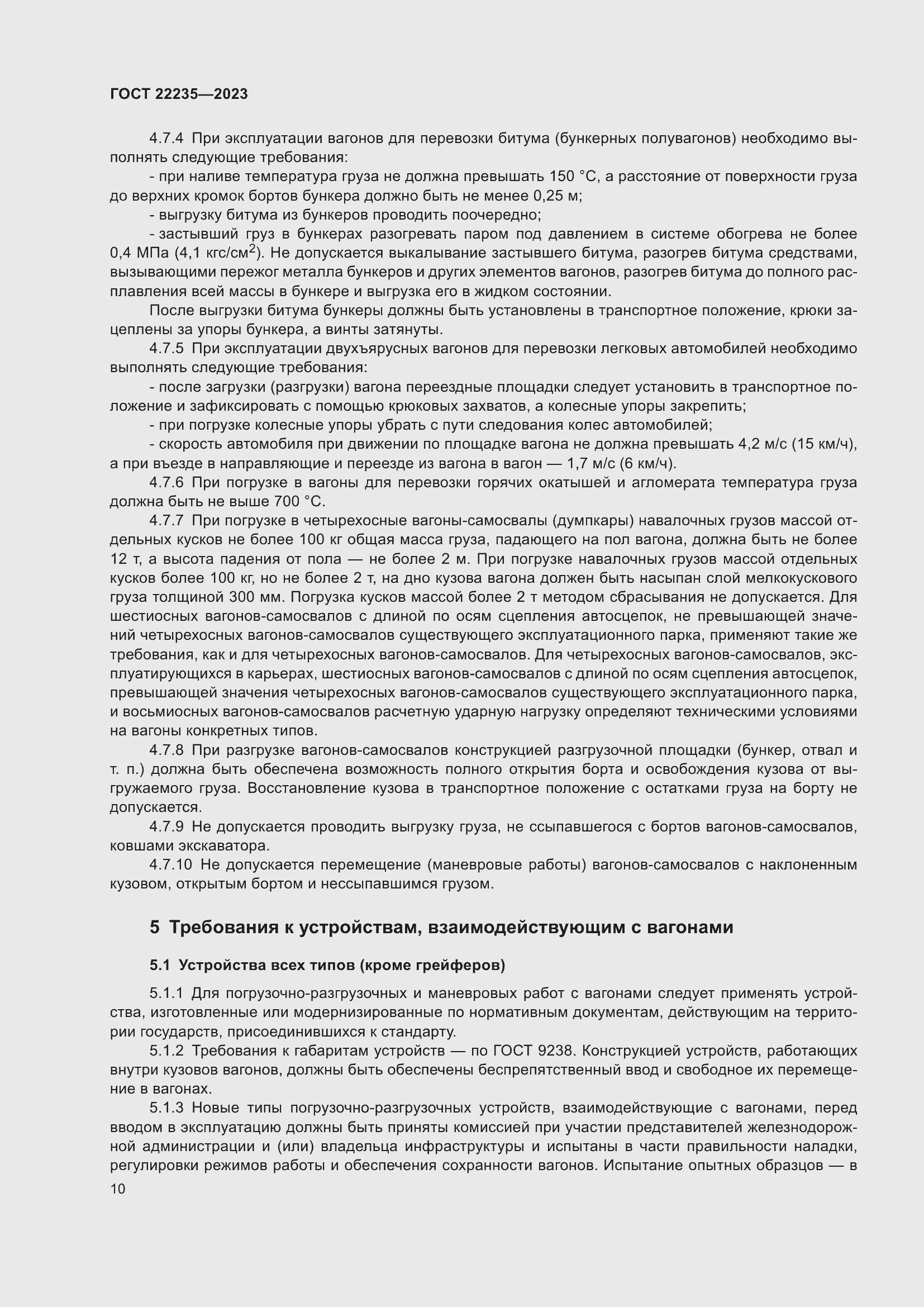 Страница 14 ГОСТ 22235-2023