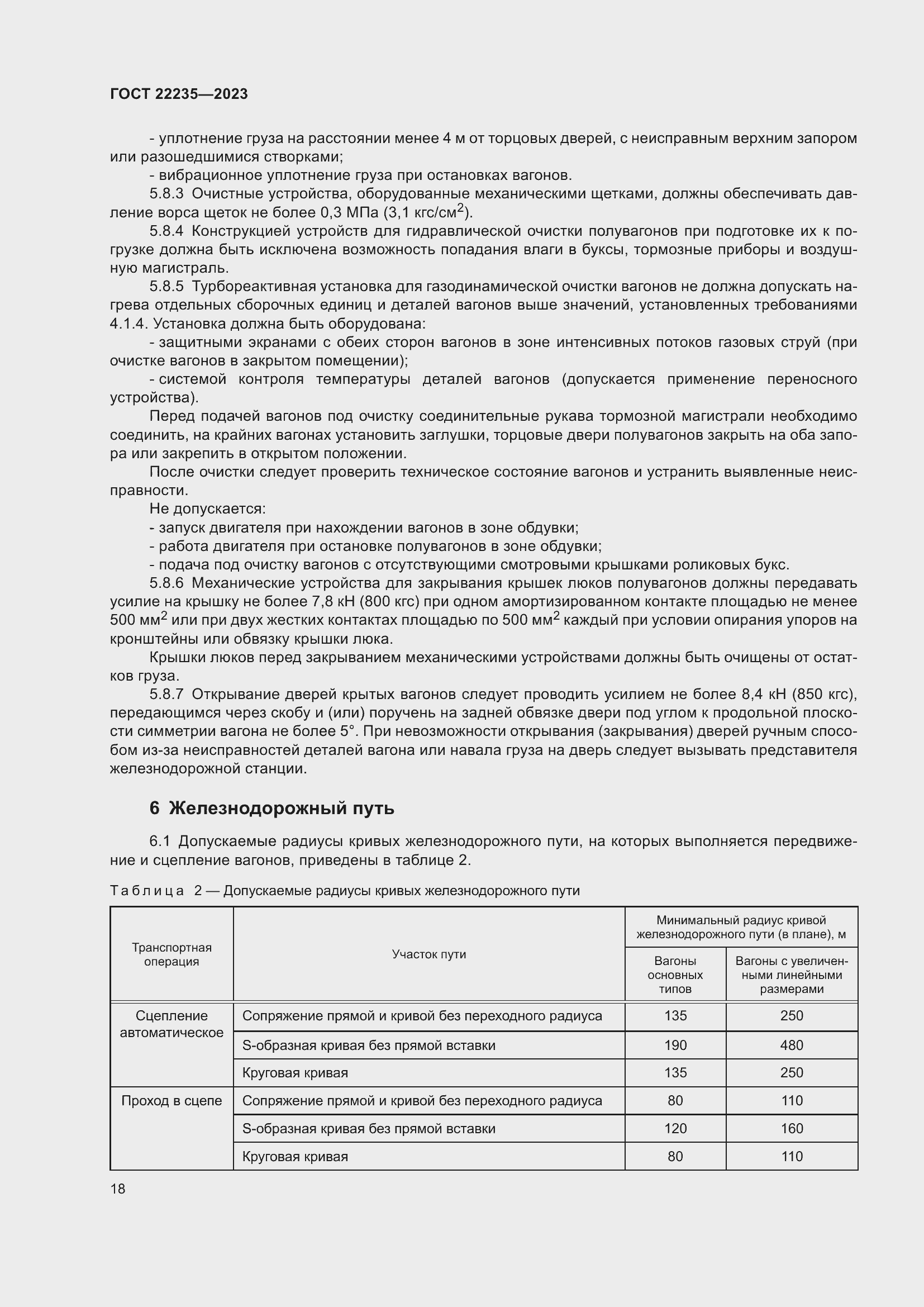 Страница 22 ГОСТ 22235-2023