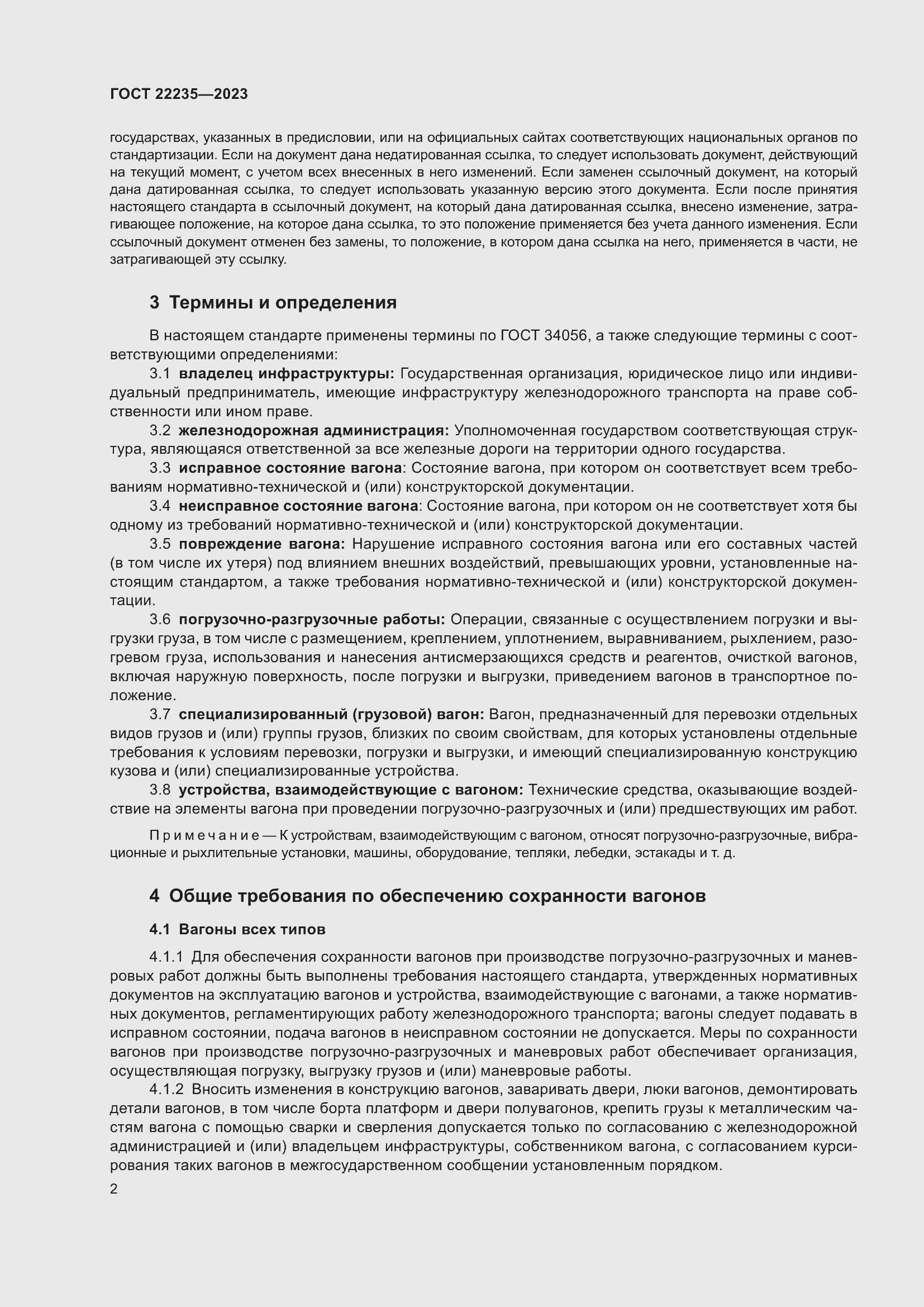 Страница 6 ГОСТ 22235-2023