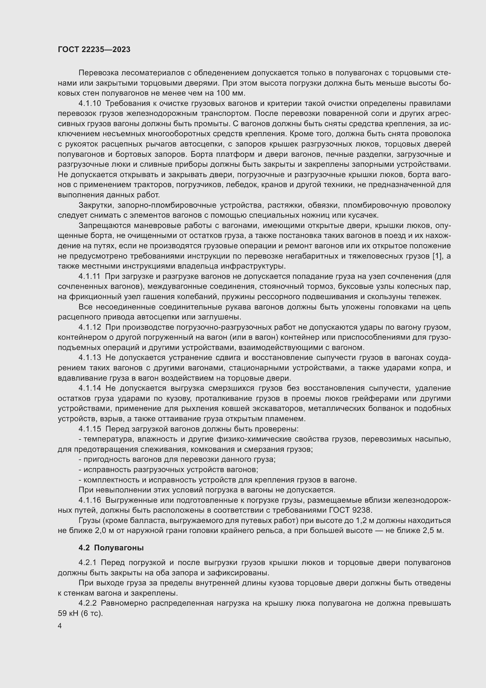 Страница 8 ГОСТ 22235-2023