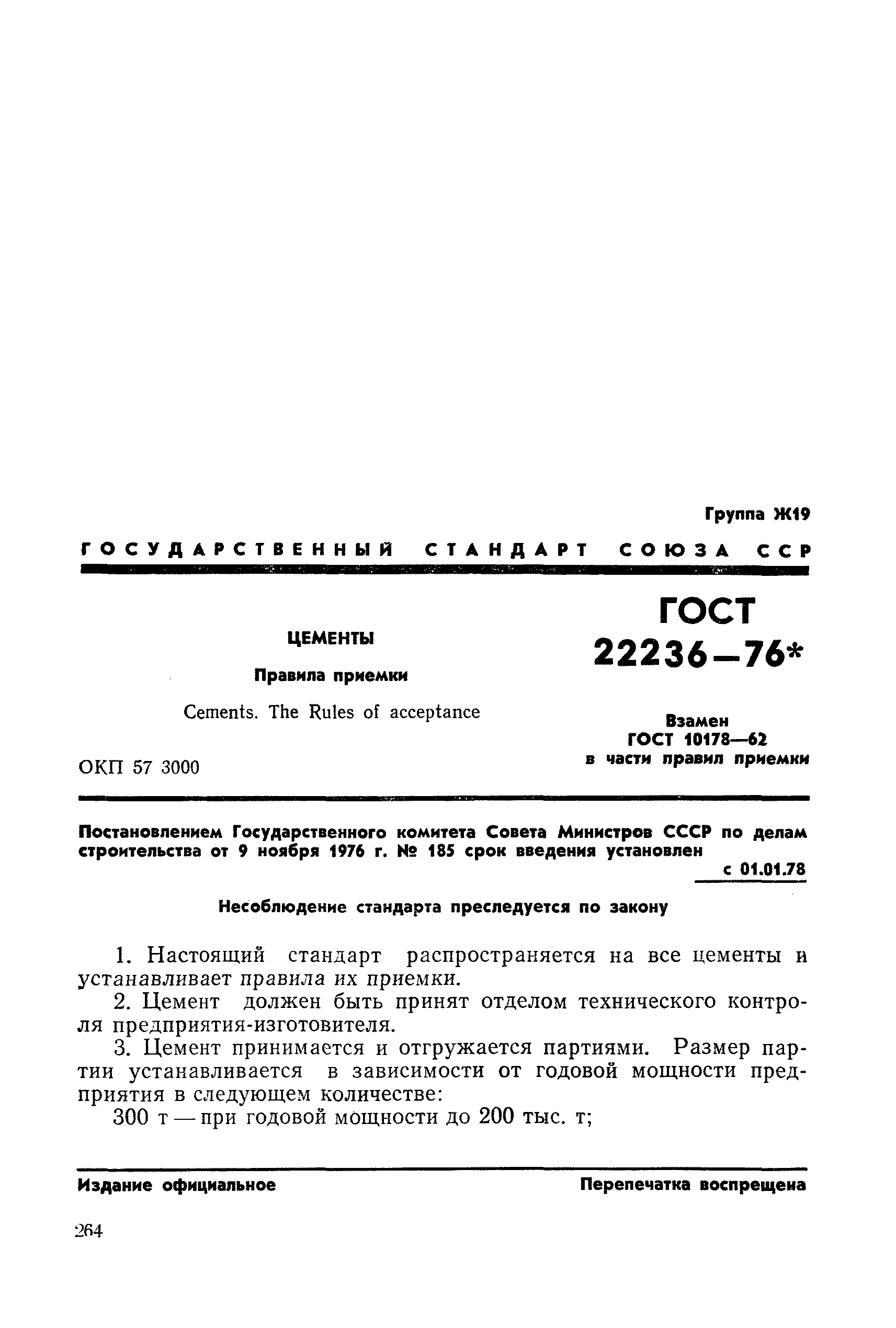 Страница 4 ГОСТ 22236-76