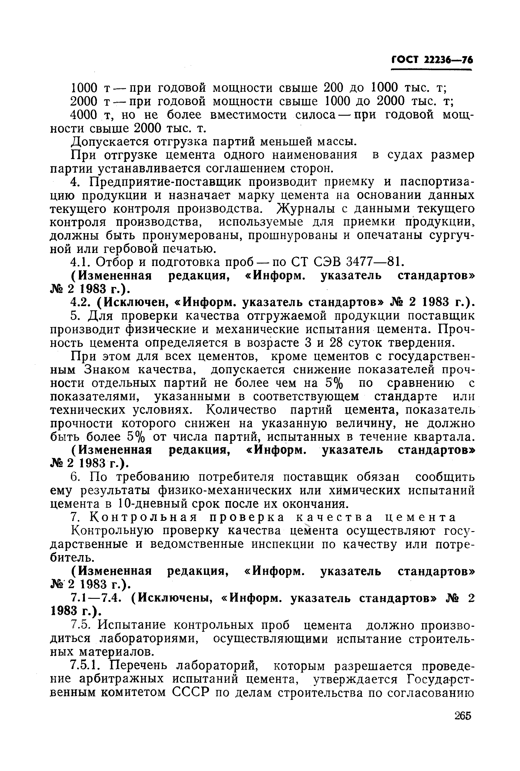 Страница 5 ГОСТ 22236-76