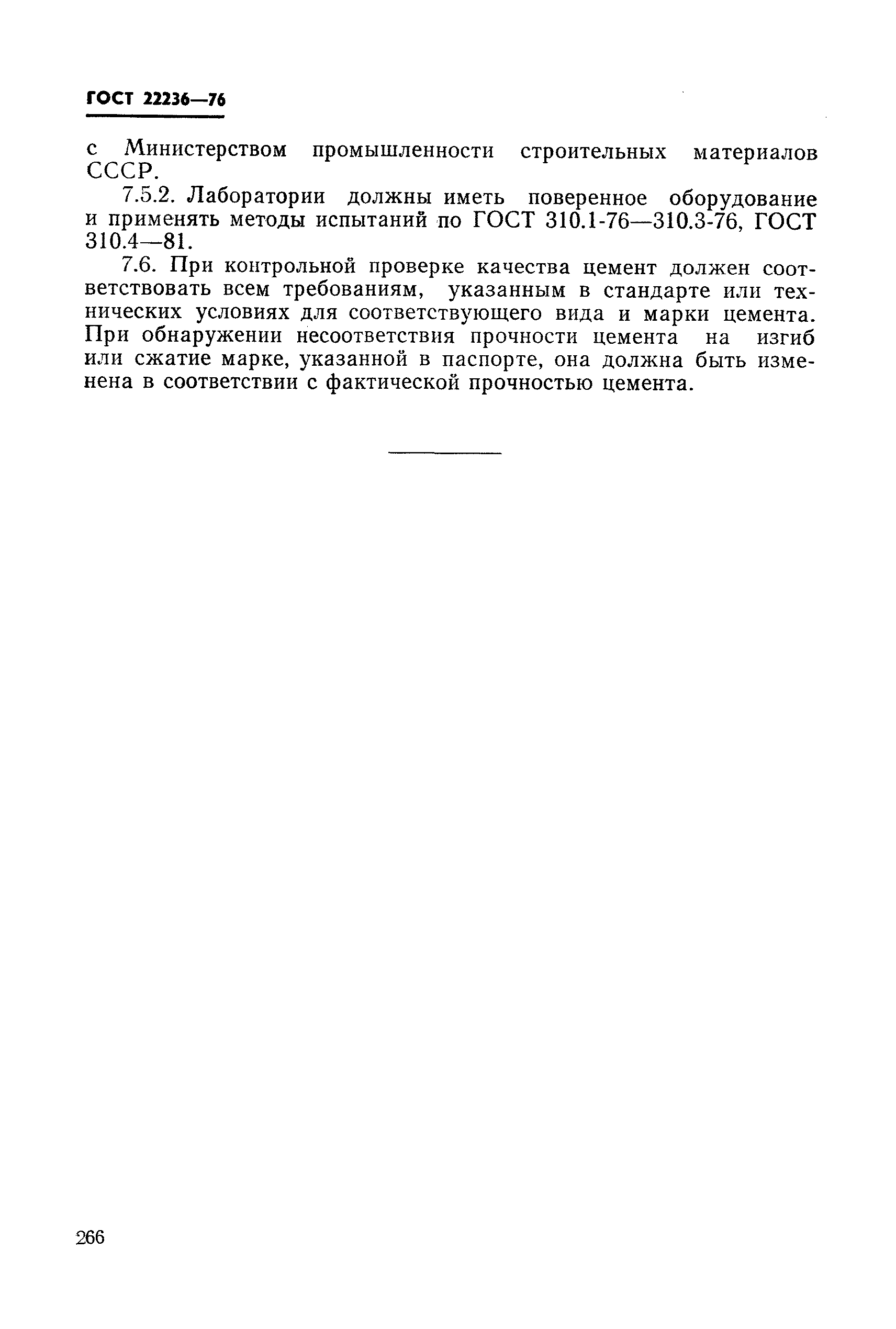 Страница 6 ГОСТ 22236-76