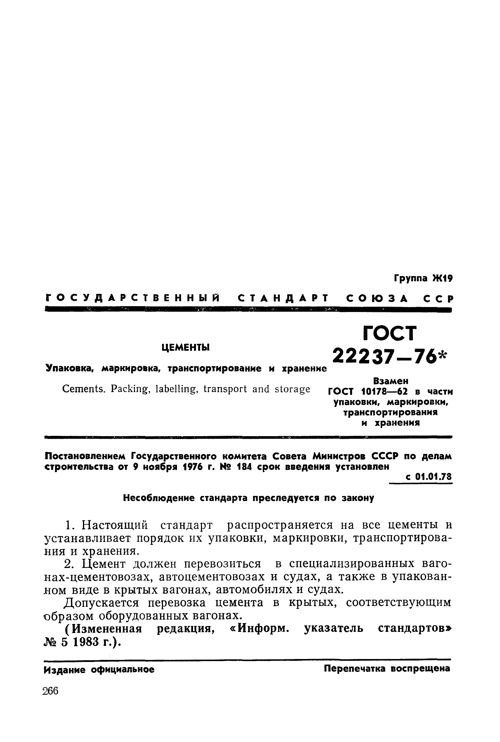 Страница 4 ГОСТ 22237-76