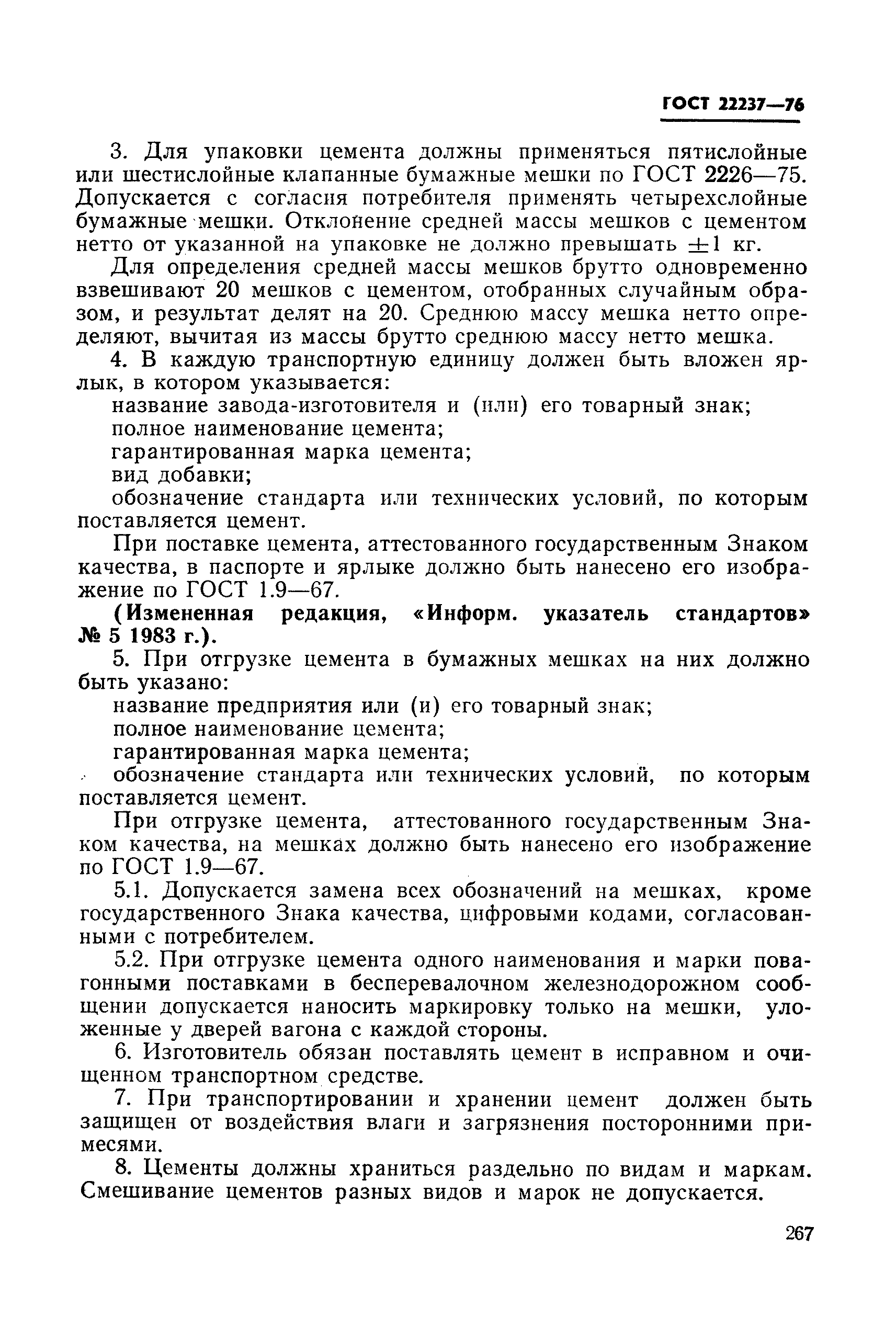 Страница 5 ГОСТ 22237-76