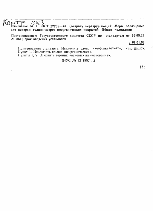 Страница 5 ГОСТ 22238-76