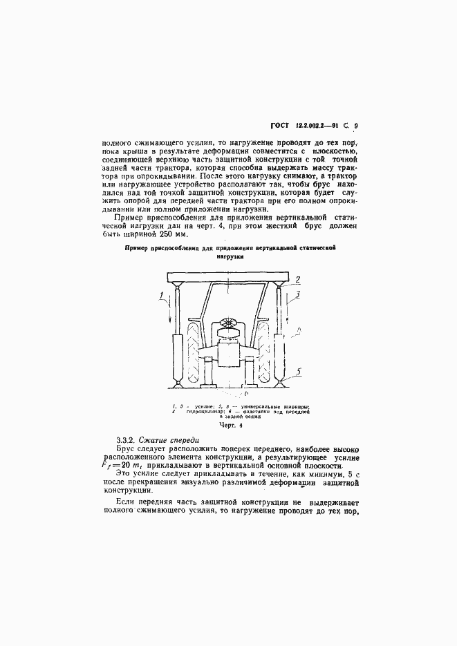 Страница 10 ГОСТ 12.2.002.2-91