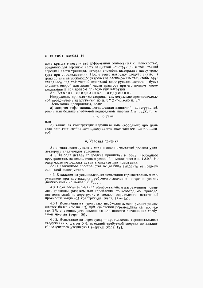 Страница 11 ГОСТ 12.2.002.2-91