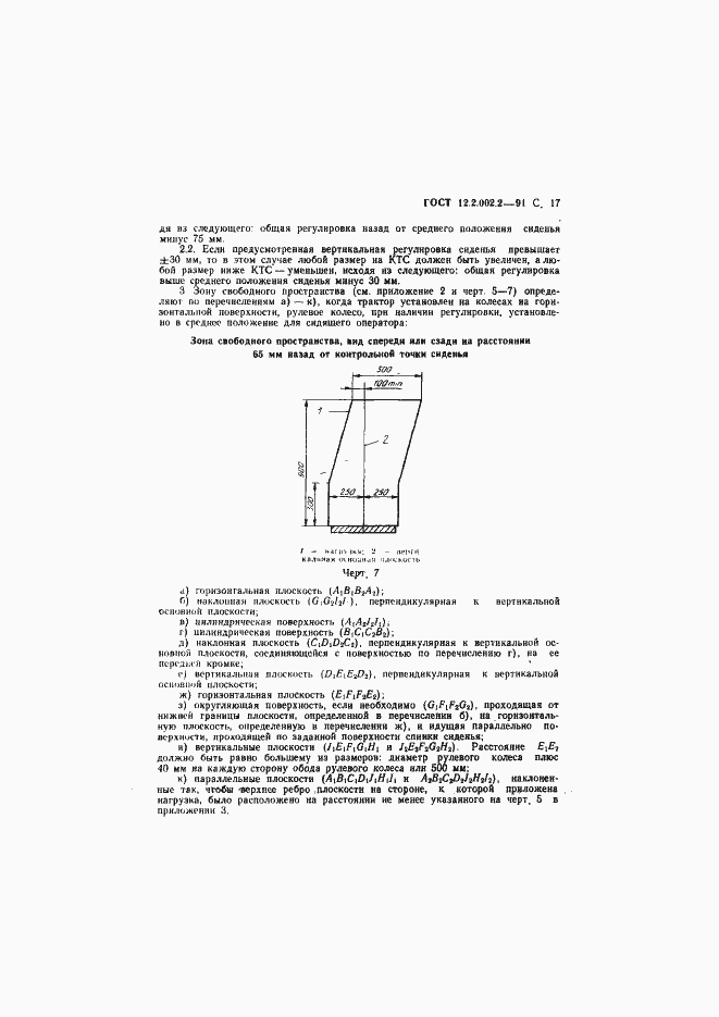 Страница 18 ГОСТ 12.2.002.2-91