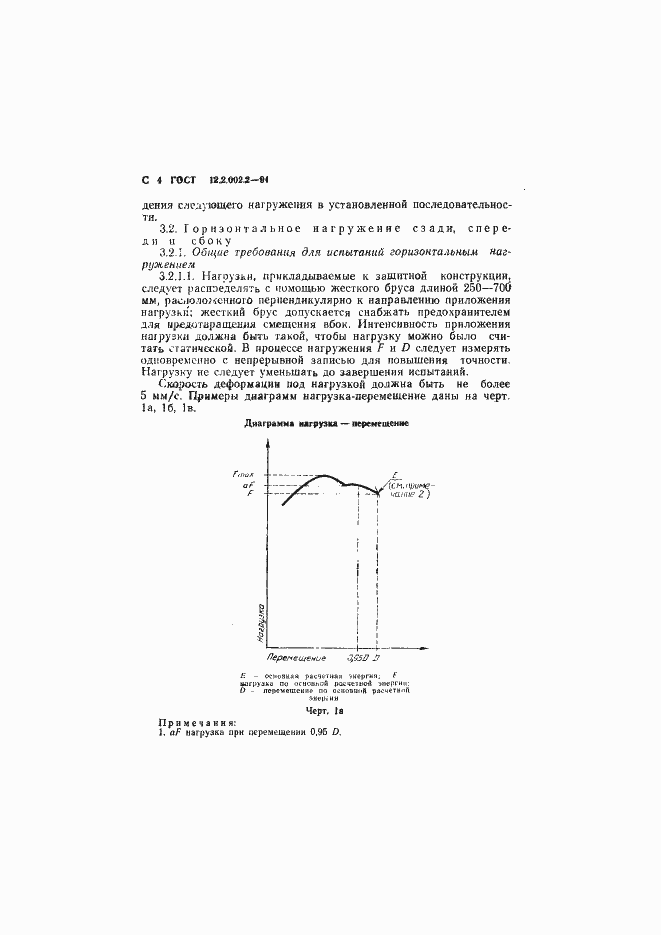 Страница 5 ГОСТ 12.2.002.2-91