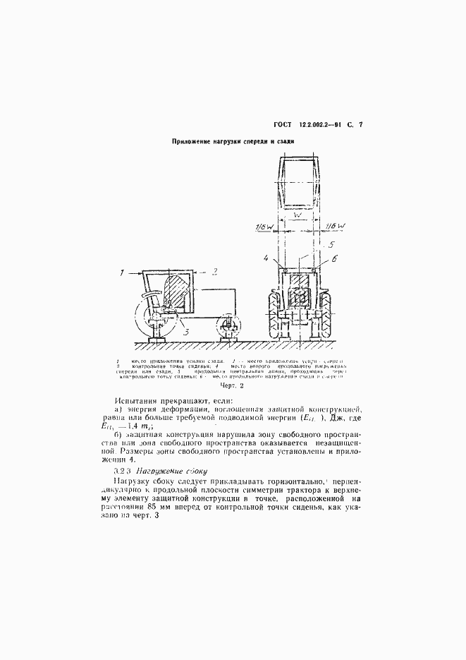 Страница 8 ГОСТ 12.2.002.2-91