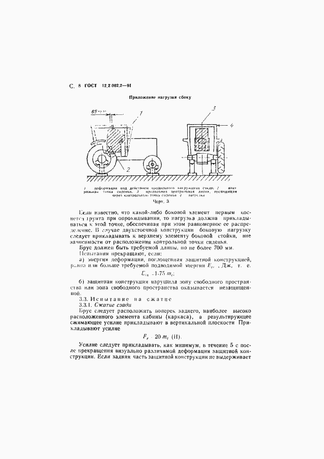 Страница 9 ГОСТ 12.2.002.2-91