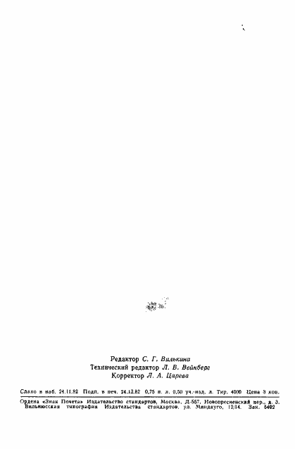 Страница 2 ГОСТ 22240-76