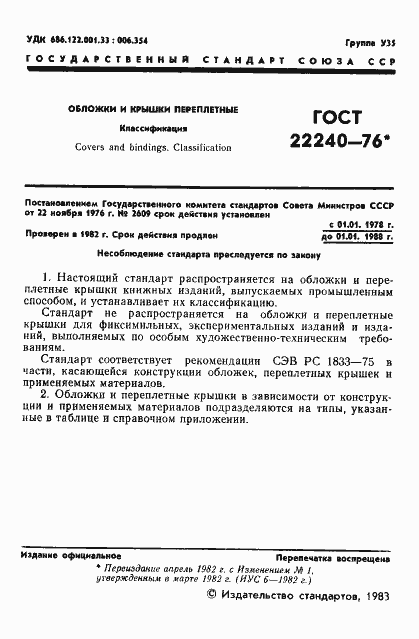 Страница 3 ГОСТ 22240-76