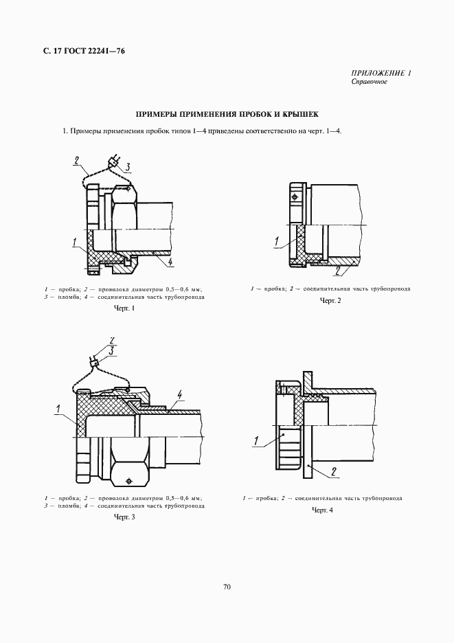 Страница 17 ГОСТ 22241-76