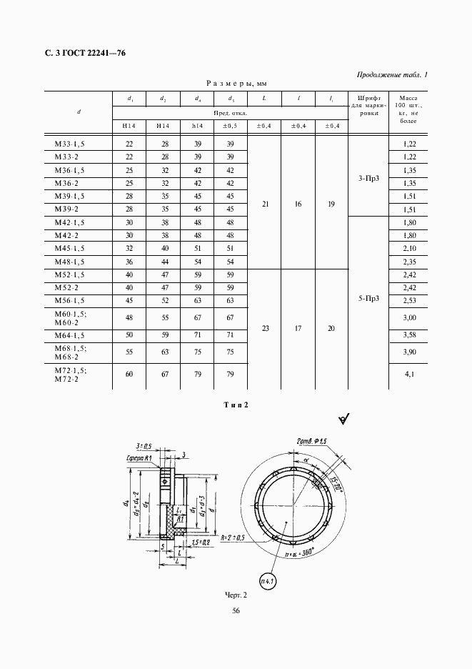 Страница 3 ГОСТ 22241-76