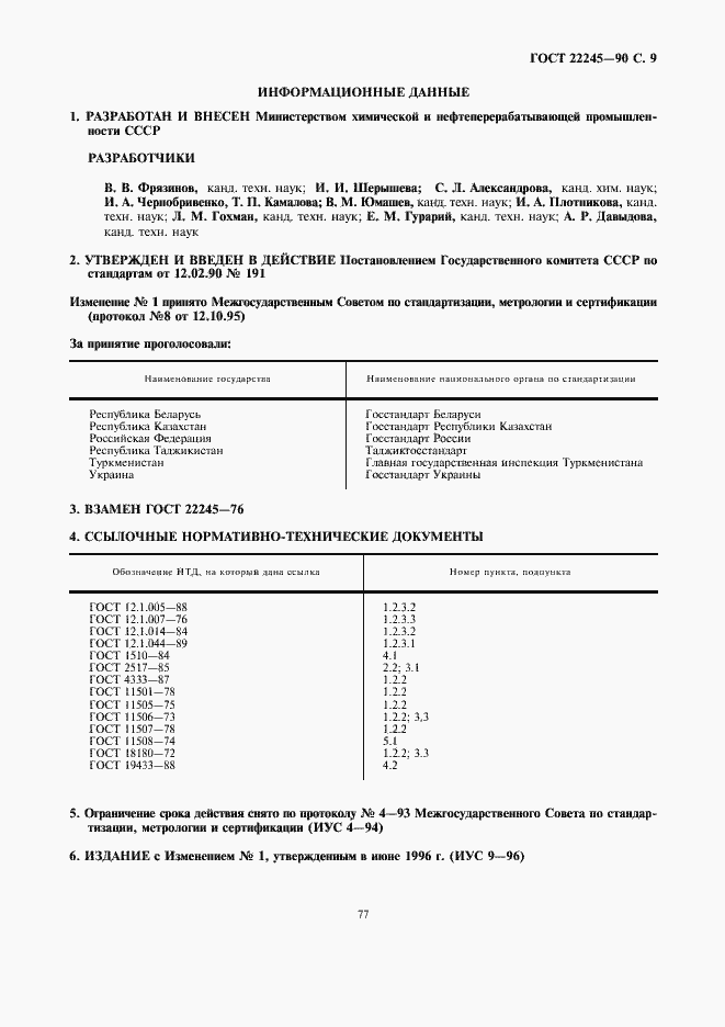 Страница 9 ГОСТ 22245-90