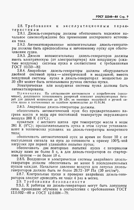Страница 11 ГОСТ 22246-84