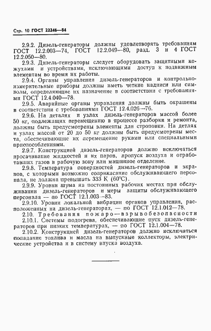 Страница 12 ГОСТ 22246-84