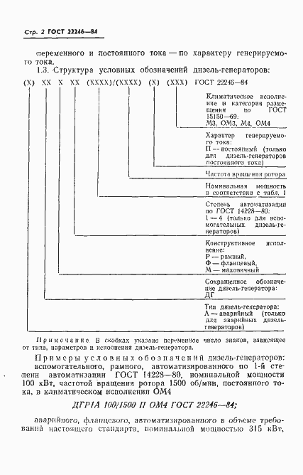 Страница 4 ГОСТ 22246-84