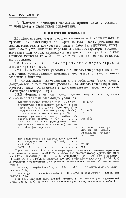 Страница 6 ГОСТ 22246-84