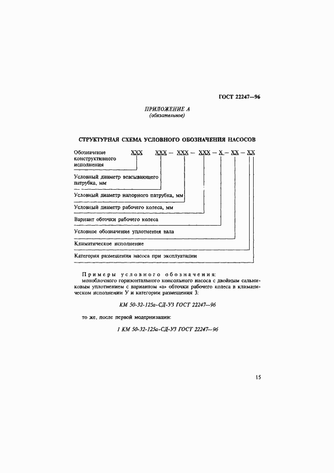 Страница 18 ГОСТ 22247-96