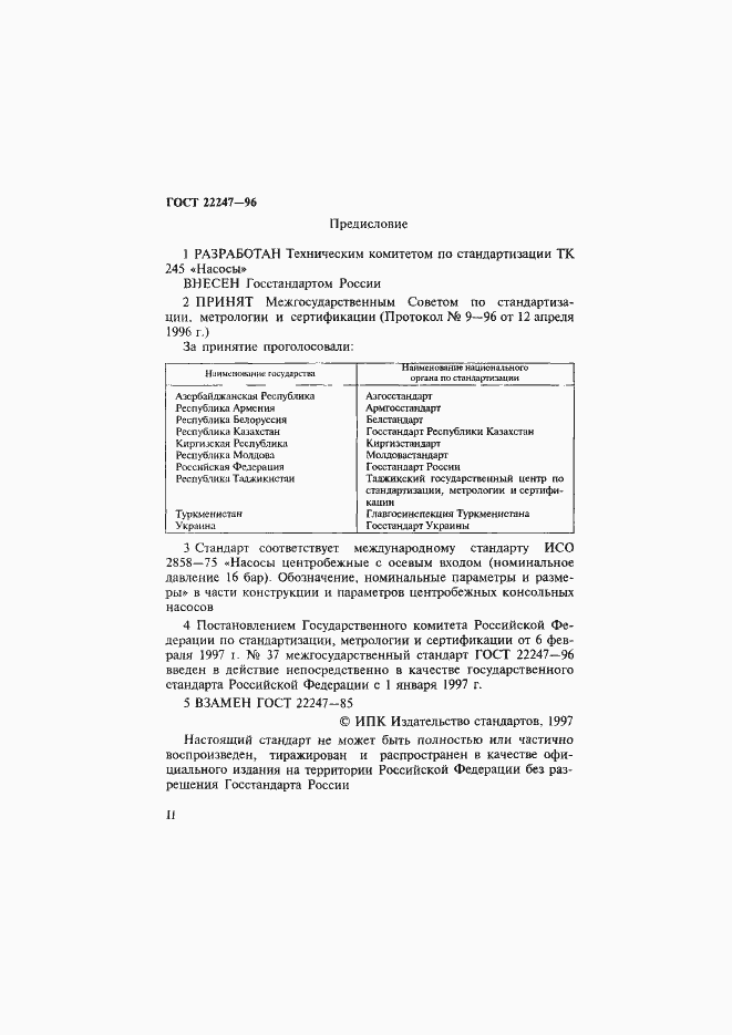 Страница 2 ГОСТ 22247-96