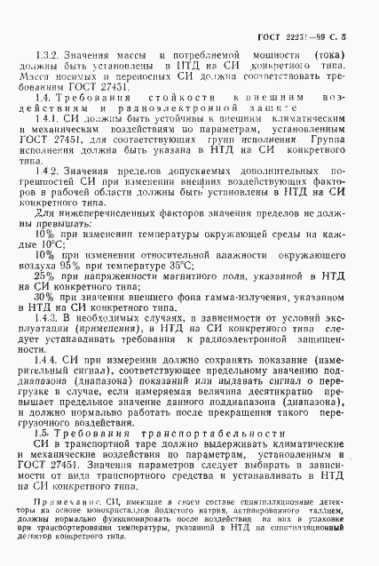 Страница 6 ГОСТ 22251-89