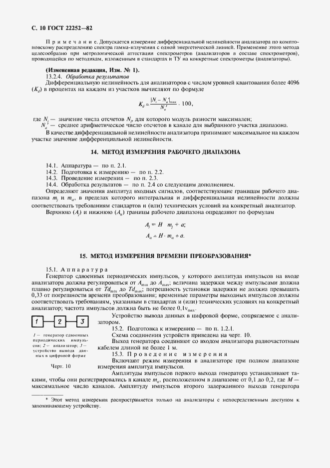 Страница 11 ГОСТ 22252-82