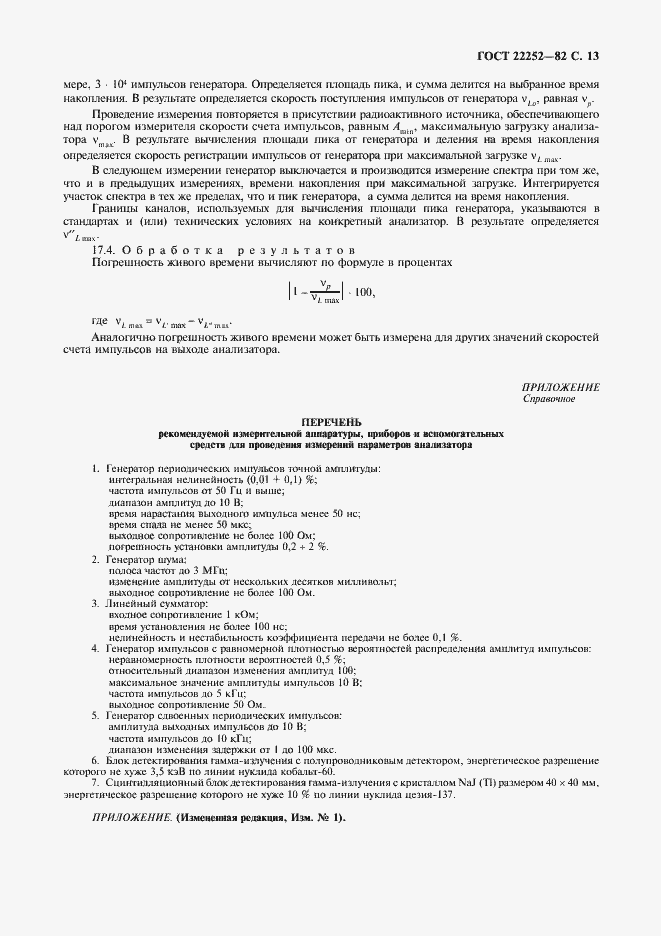 Страница 14 ГОСТ 22252-82