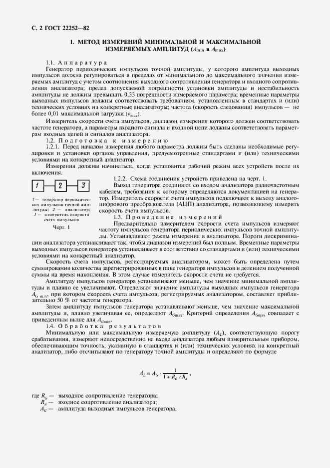 Страница 3 ГОСТ 22252-82