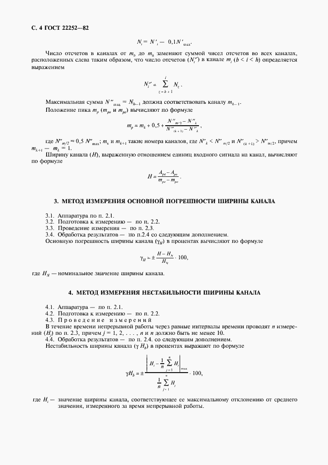 Страница 5 ГОСТ 22252-82