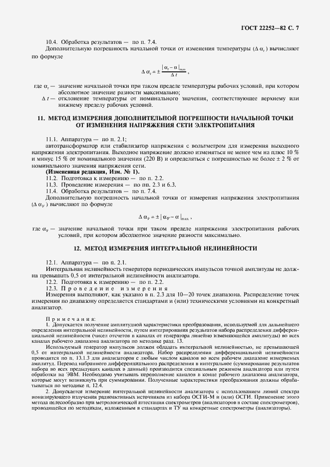 Страница 8 ГОСТ 22252-82