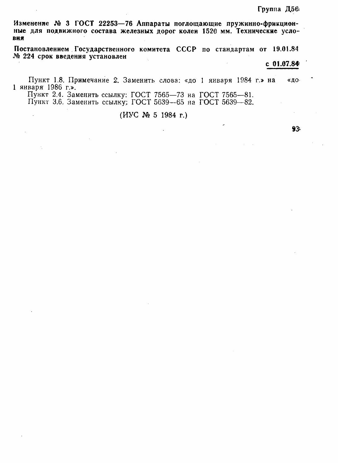 Страница 10 ГОСТ 22253-76