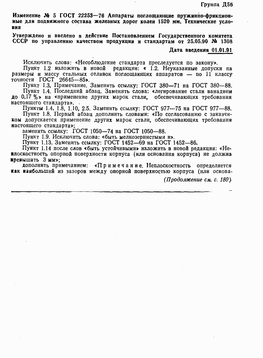 Страница 11 ГОСТ 22253-76