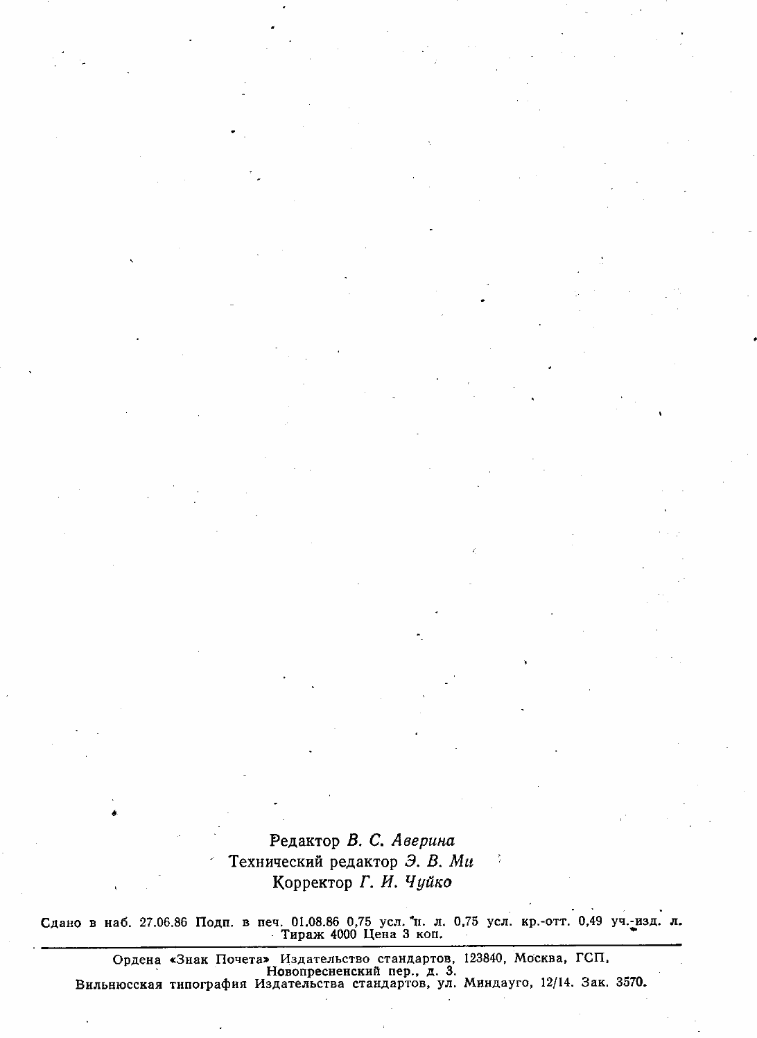 Страница 13 ГОСТ 22253-76