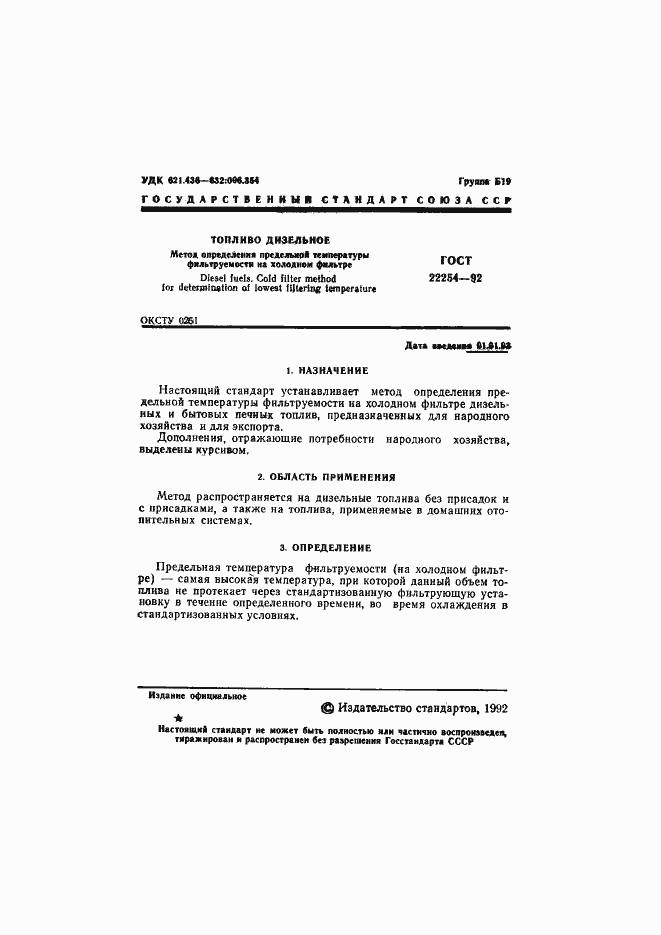 Страница 2 ГОСТ 22254-92