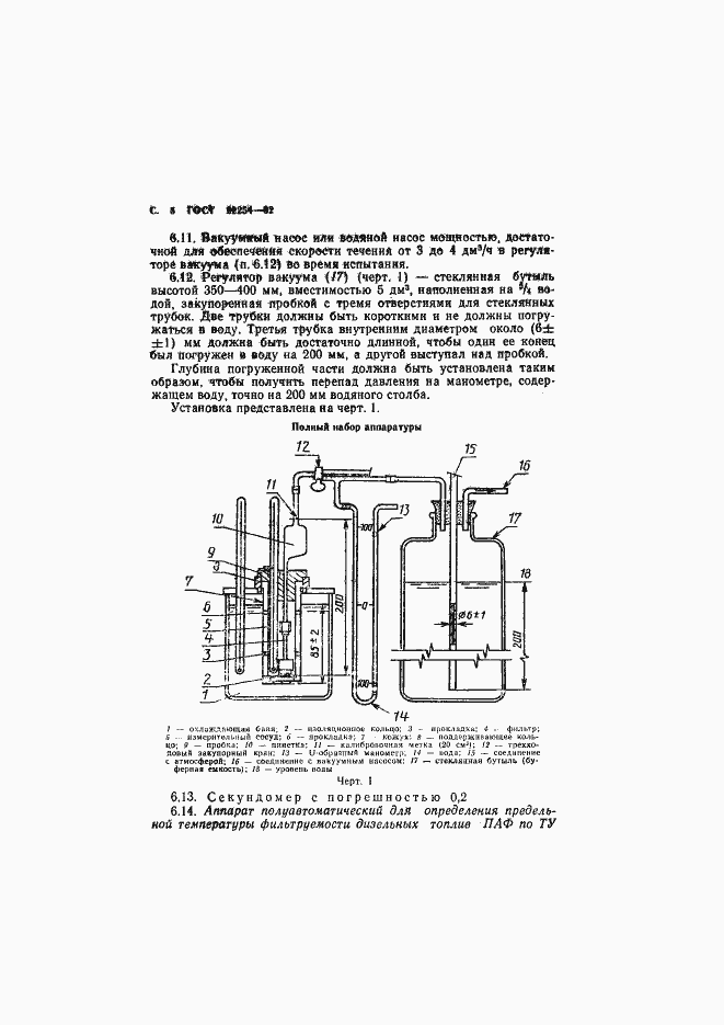 Страница 6 ГОСТ 22254-92