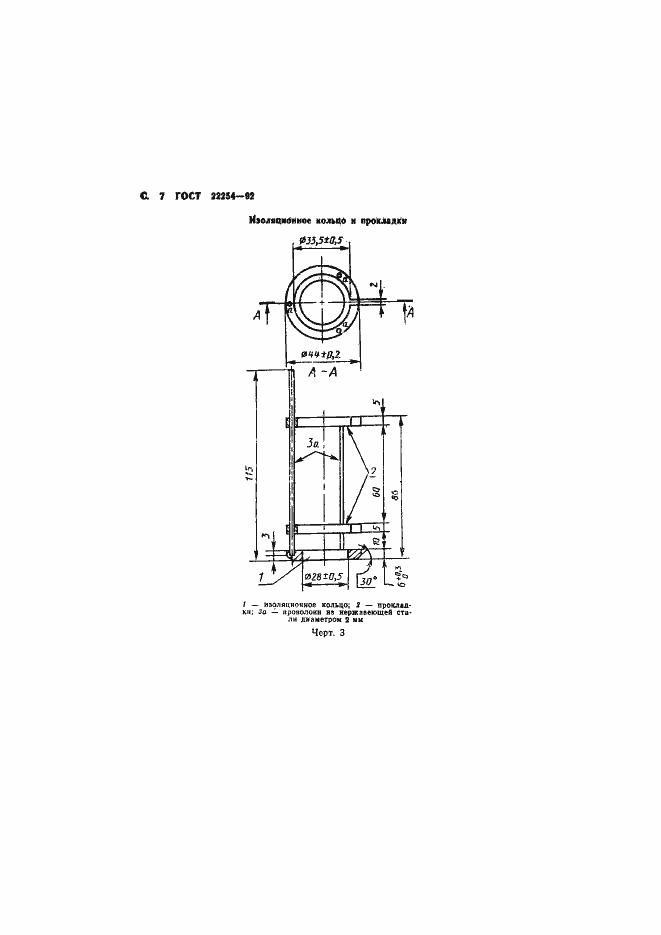Страница 8 ГОСТ 22254-92