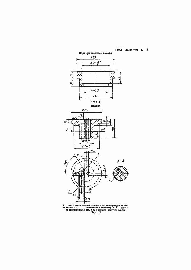 Страница 9 ГОСТ 22254-92
