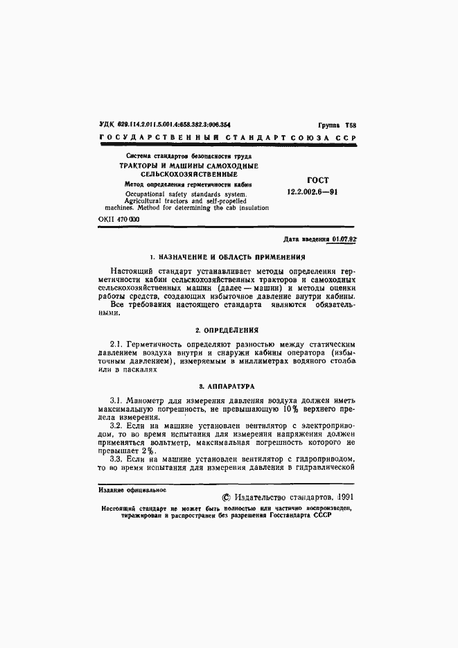 Страница 2 ГОСТ 12.2.002.6-91