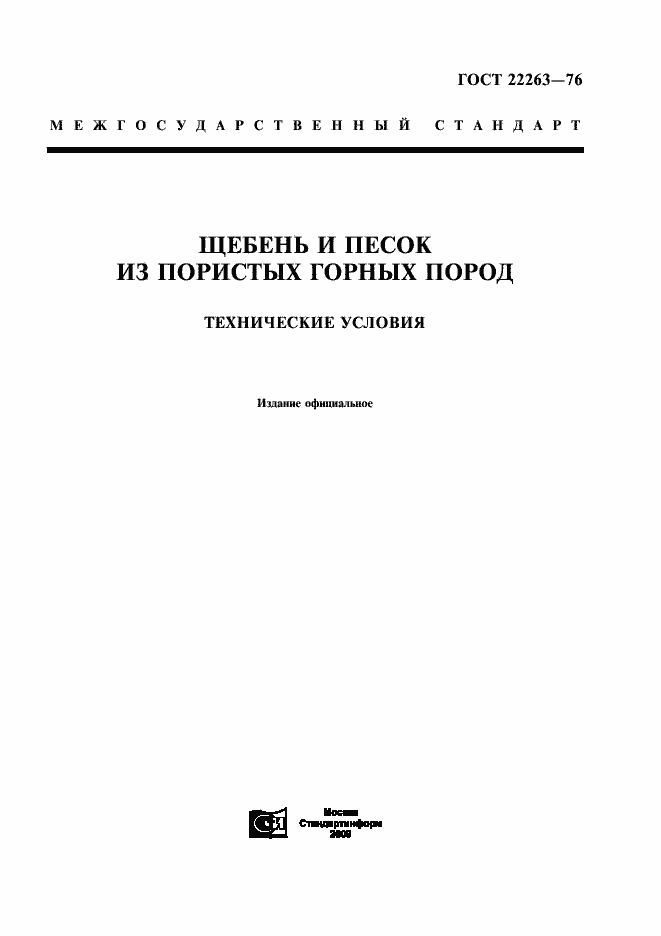 Страница 1 ГОСТ 22263-76